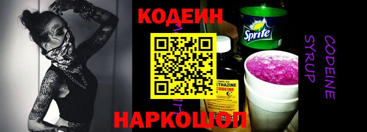 Богданович  Кодеиновый сироп Lean Purple Drank  Вход с VPN  Codein Purple Drank 