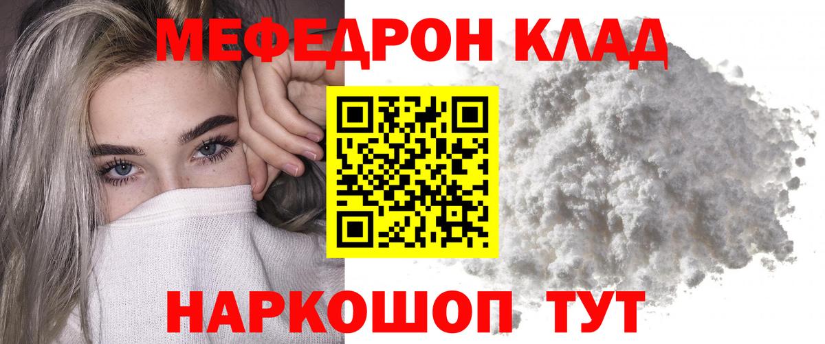 Мефедрон кристаллы Богданович