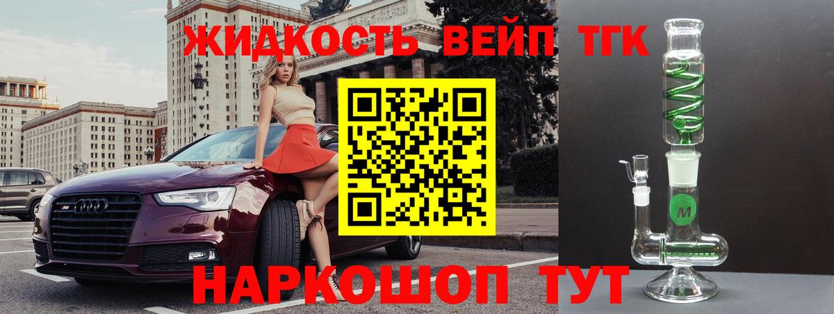 Дистиллят ТГК вейп с тгк Богданович